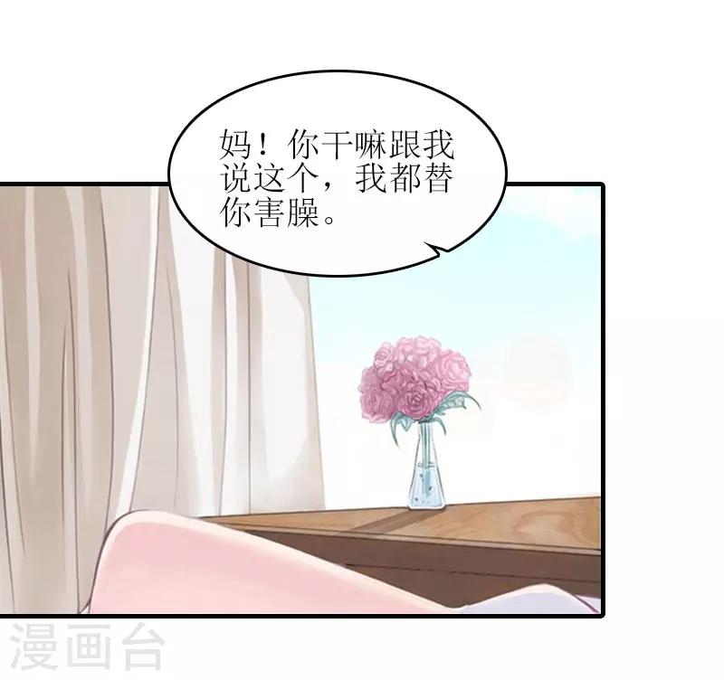 誤入婚途:叛逆夫妻 - 第16話 完美女人 - 5