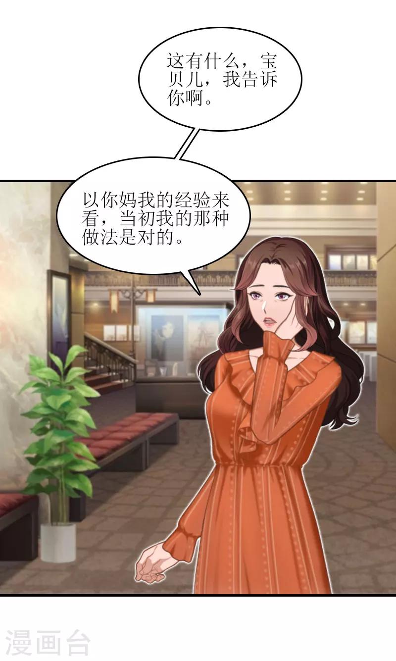 誤入婚途:叛逆夫妻 - 第16話 完美女人 - 6