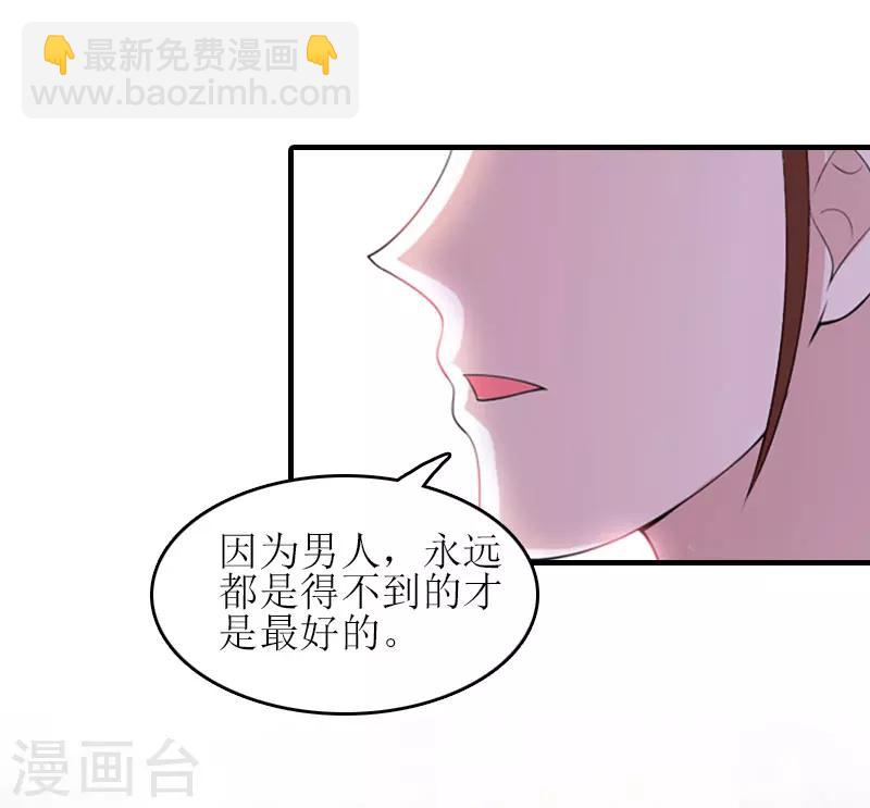 誤入婚途:叛逆夫妻 - 第16話 完美女人 - 1