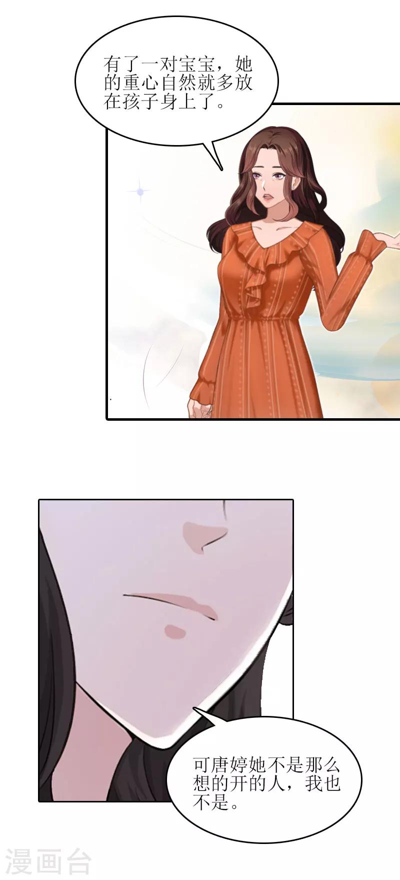 誤入婚途:叛逆夫妻 - 第16話 完美女人 - 7