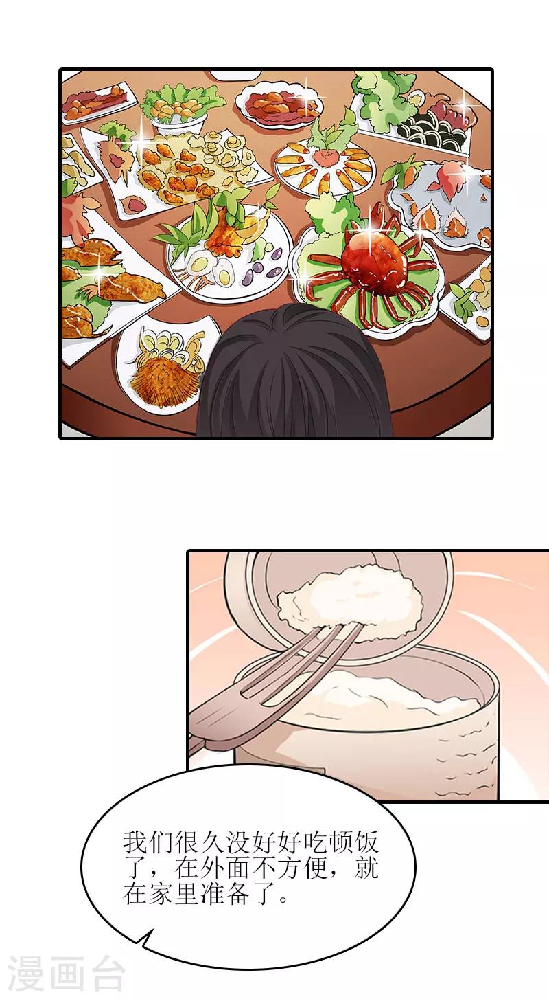 誤入婚途:叛逆夫妻 - 第16話 完美女人 - 7