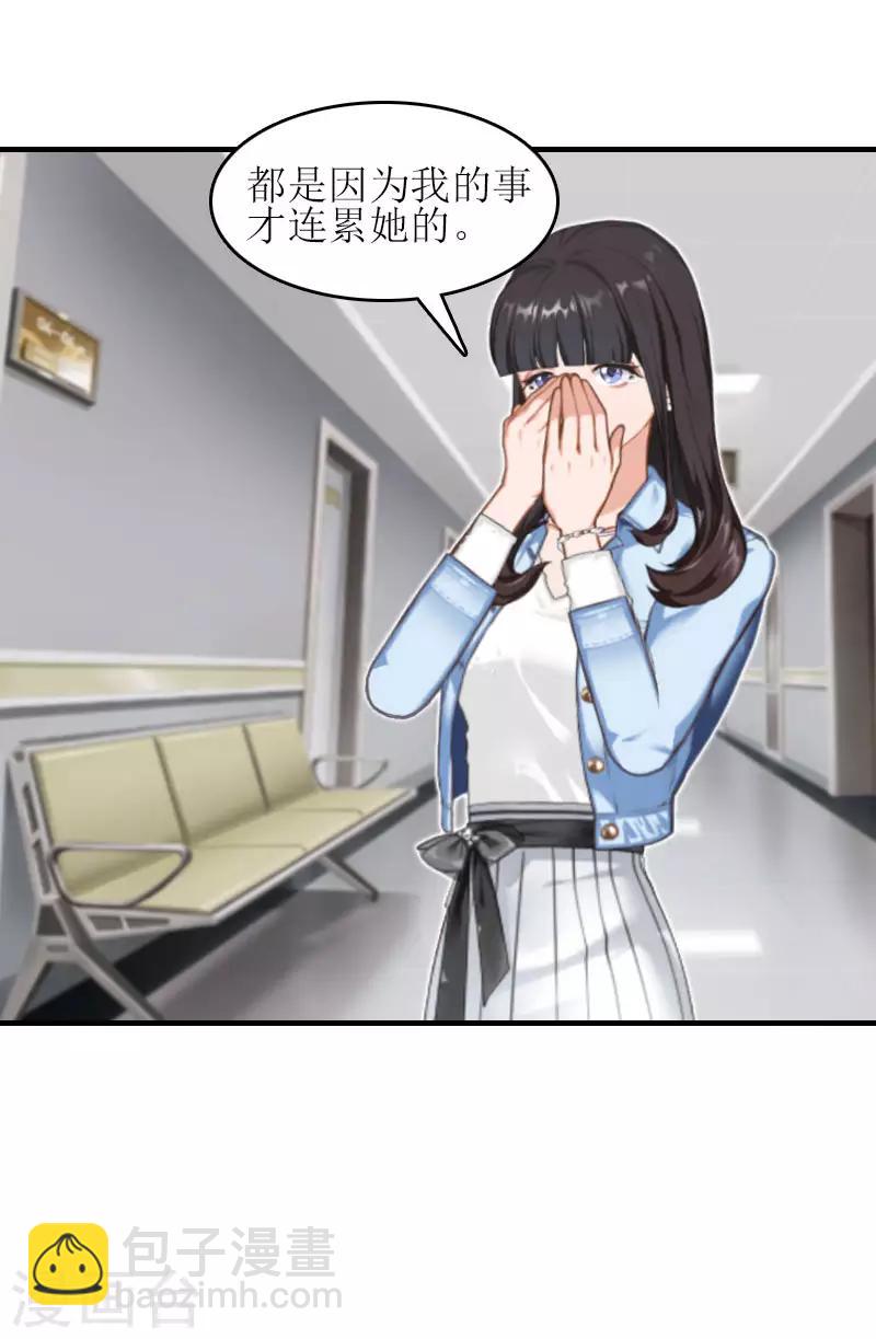 誤入婚途:叛逆夫妻 - 第20話 昏迷不醒(1/2) - 2