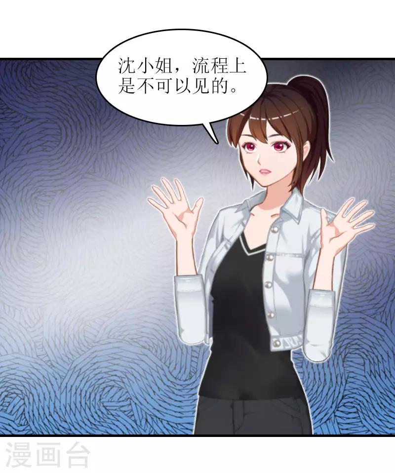 誤入婚途:叛逆夫妻 - 第20話 昏迷不醒(1/2) - 2