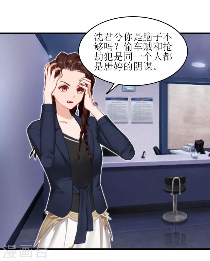 誤入婚途:叛逆夫妻 - 第20話 昏迷不醒(1/2) - 6