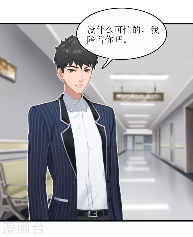 誤入婚途:叛逆夫妻 - 第20話 昏迷不醒(1/2) - 7