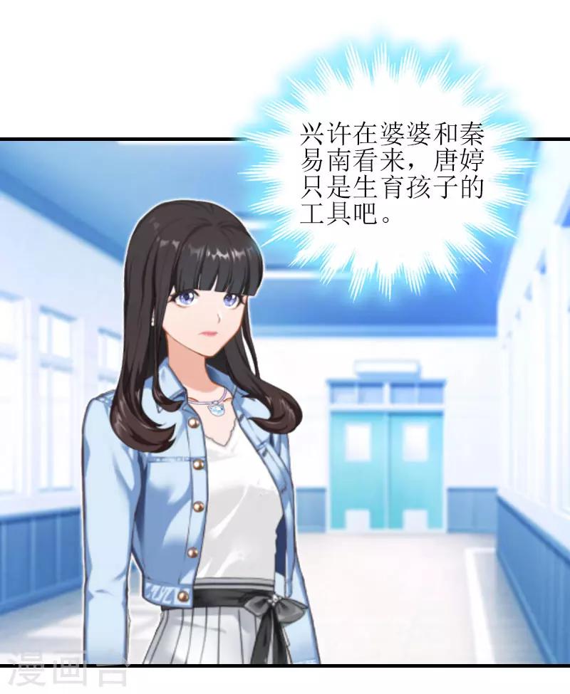 誤入婚途:叛逆夫妻 - 第22話 工具(1/2) - 2