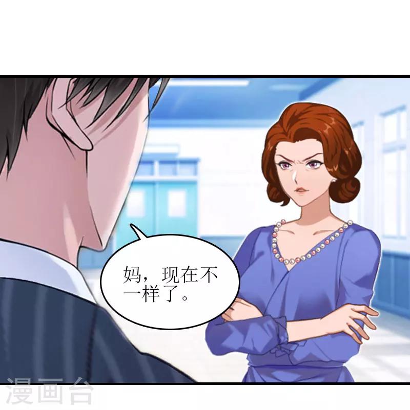 誤入婚途:叛逆夫妻 - 第22話 工具(1/2) - 5