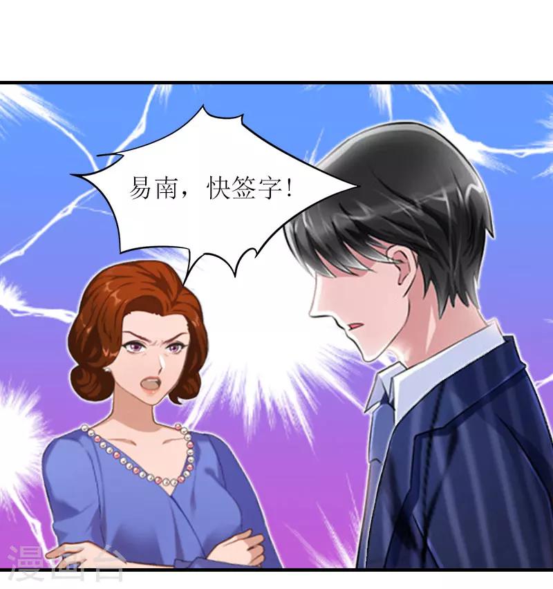 誤入婚途:叛逆夫妻 - 第22話 工具(1/2) - 5