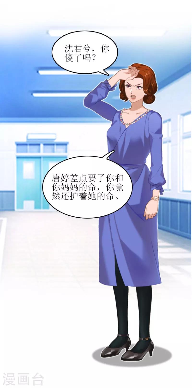 誤入婚途:叛逆夫妻 - 第22話 工具(1/2) - 3