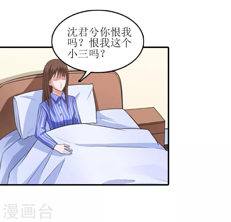 誤入婚途:叛逆夫妻 - 第22話 工具(1/2) - 1