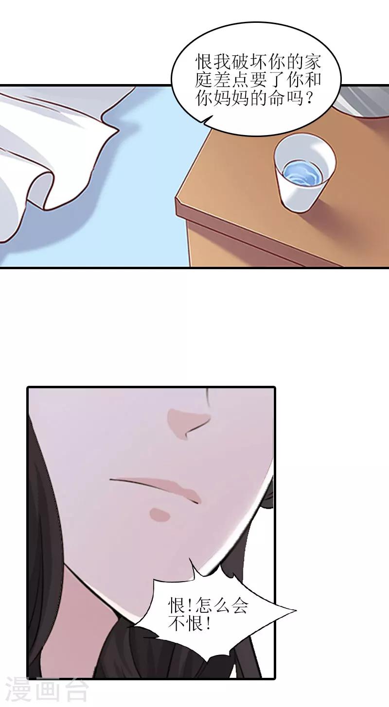 誤入婚途:叛逆夫妻 - 第22話 工具(1/2) - 2