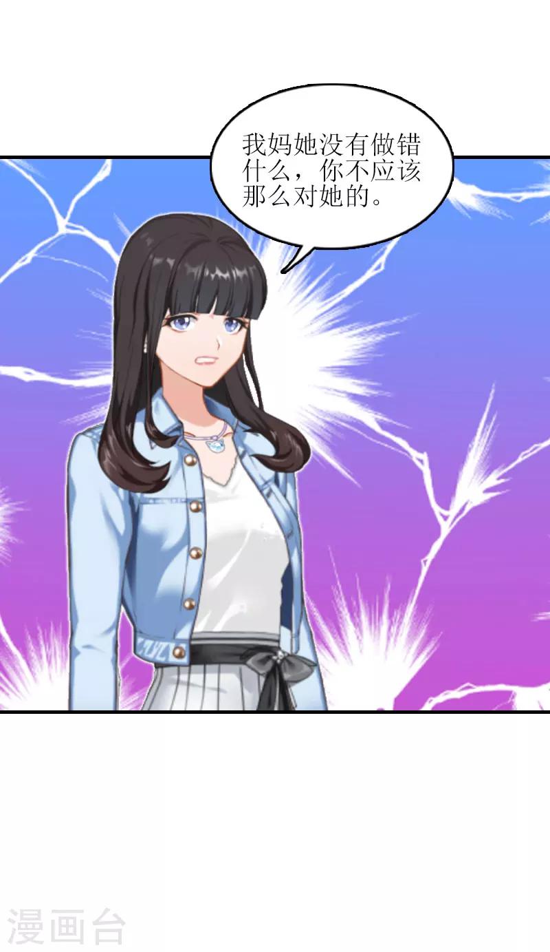 誤入婚途:叛逆夫妻 - 第22話 工具(2/2) - 2