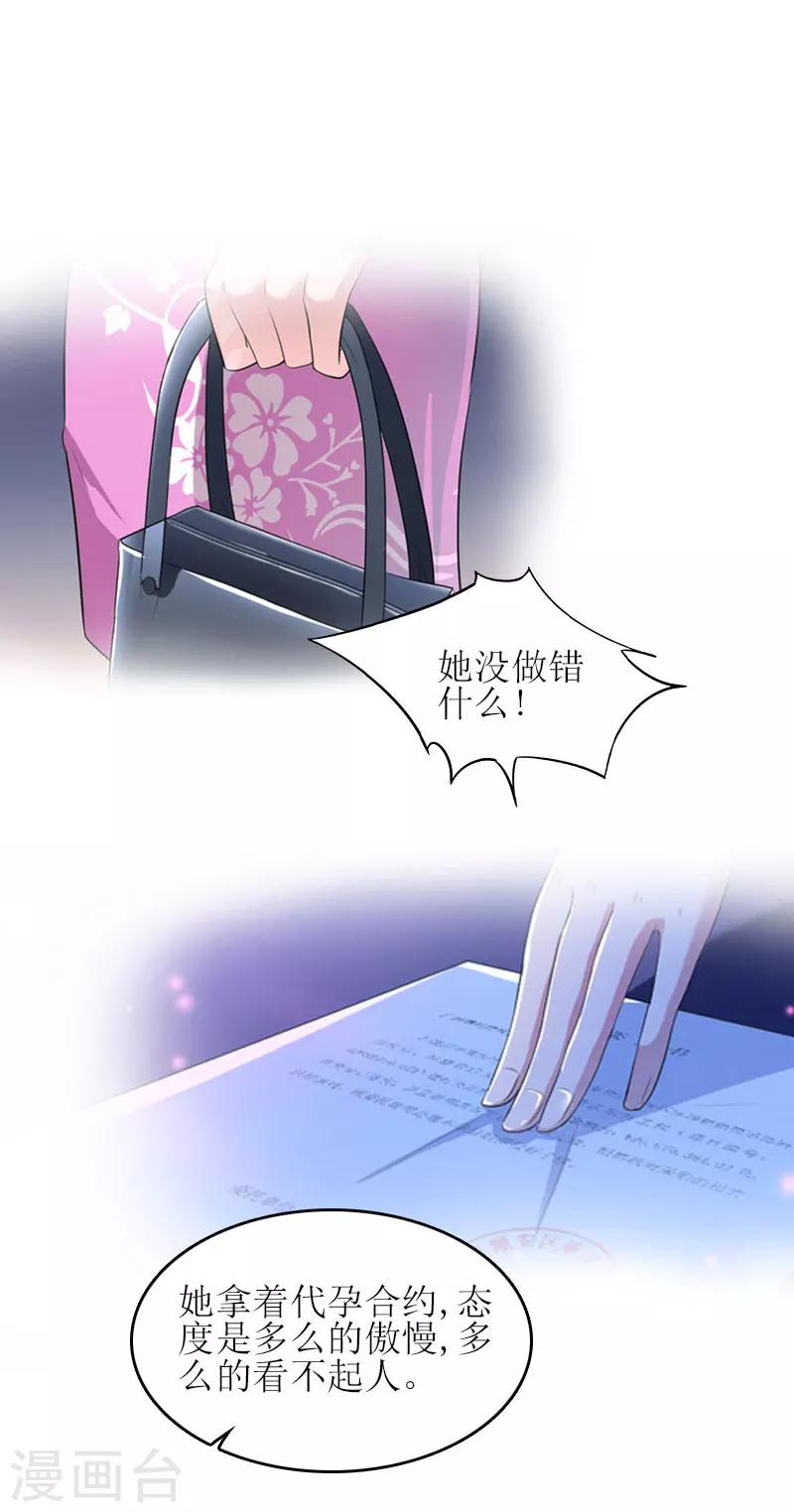 誤入婚途:叛逆夫妻 - 第22話 工具(2/2) - 3