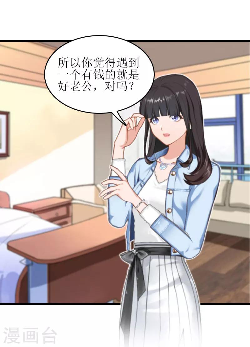 誤入婚途:叛逆夫妻 - 第22話 工具(2/2) - 2