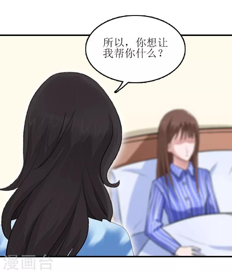 誤入婚途:叛逆夫妻 - 第22話 工具(2/2) - 1