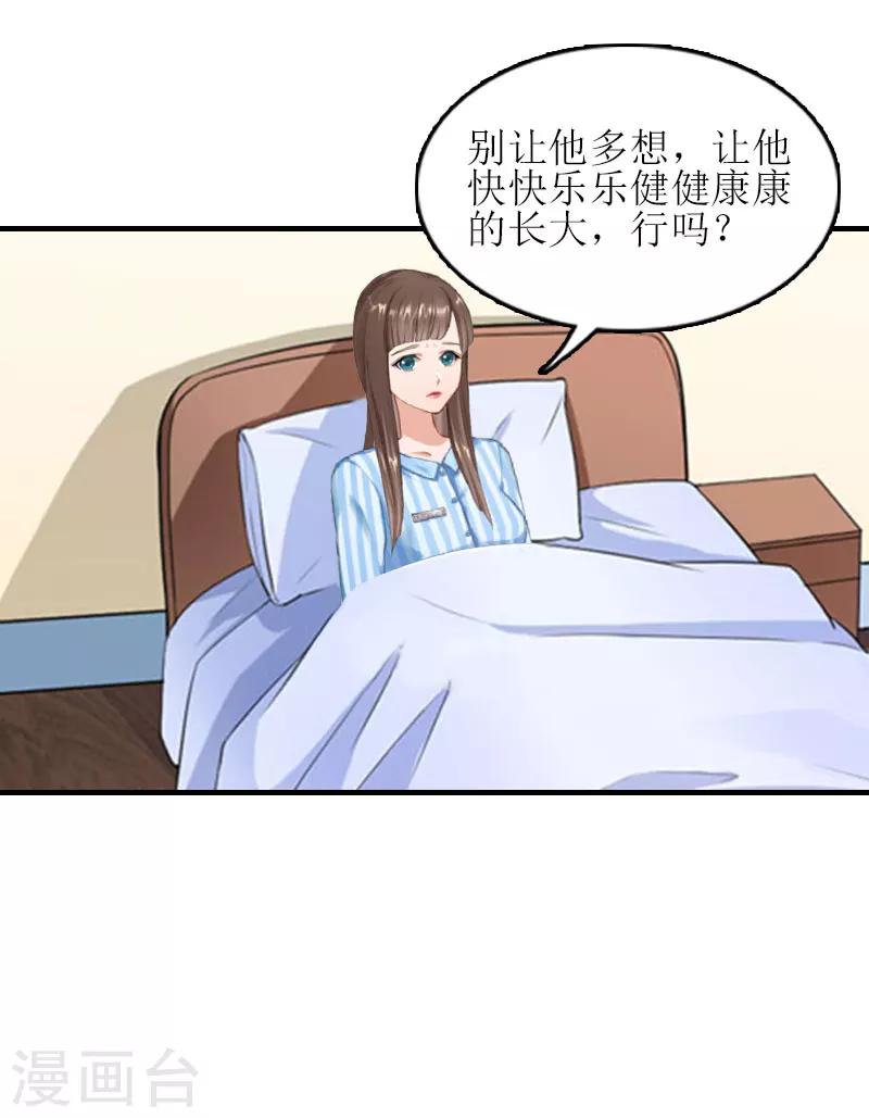 誤入婚途:叛逆夫妻 - 第22話 工具(2/2) - 1