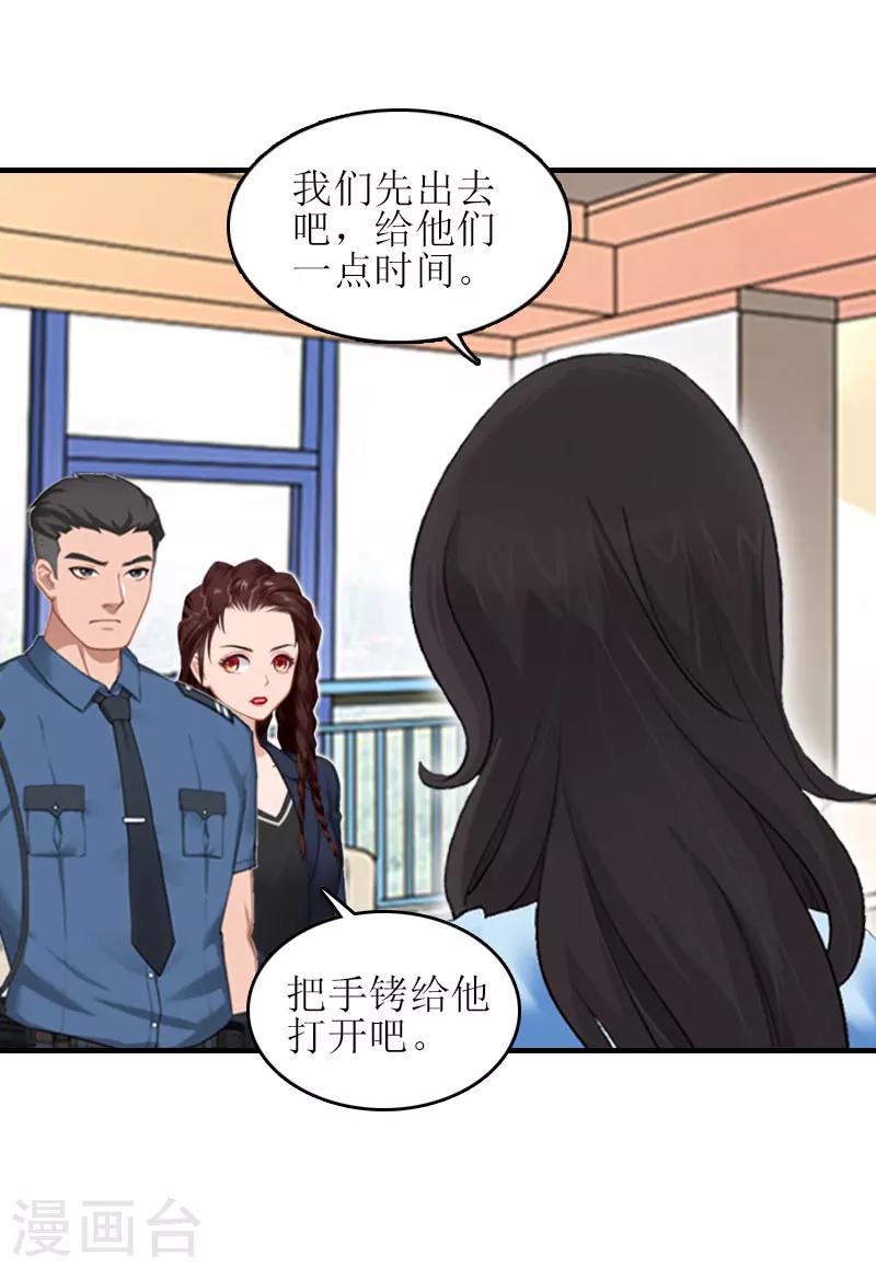 誤入婚途:叛逆夫妻 - 第24話 我不後悔 - 6