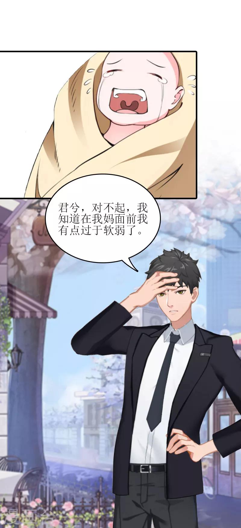 誤入婚途:叛逆夫妻 - 第26話 彌補(1/2) - 4