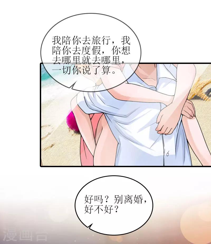 誤入婚途:叛逆夫妻 - 第26話 彌補(1/2) - 8