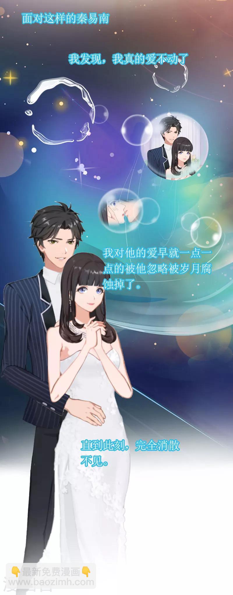 誤入婚途:叛逆夫妻 - 第26話 彌補(1/2) - 1