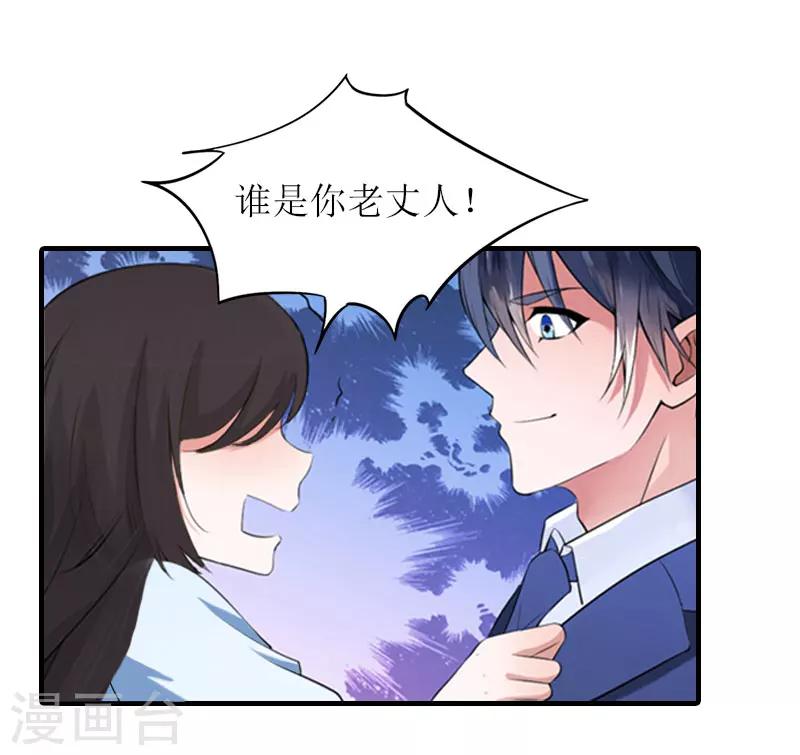 誤入婚途:叛逆夫妻 - 第28話 完美的人生（完結）(1/2) - 4