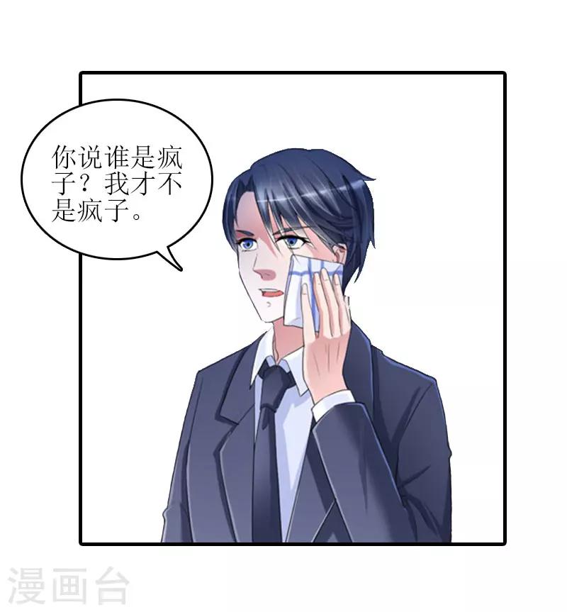 誤入婚途:叛逆夫妻 - 第28話 完美的人生（完結）(1/2) - 6