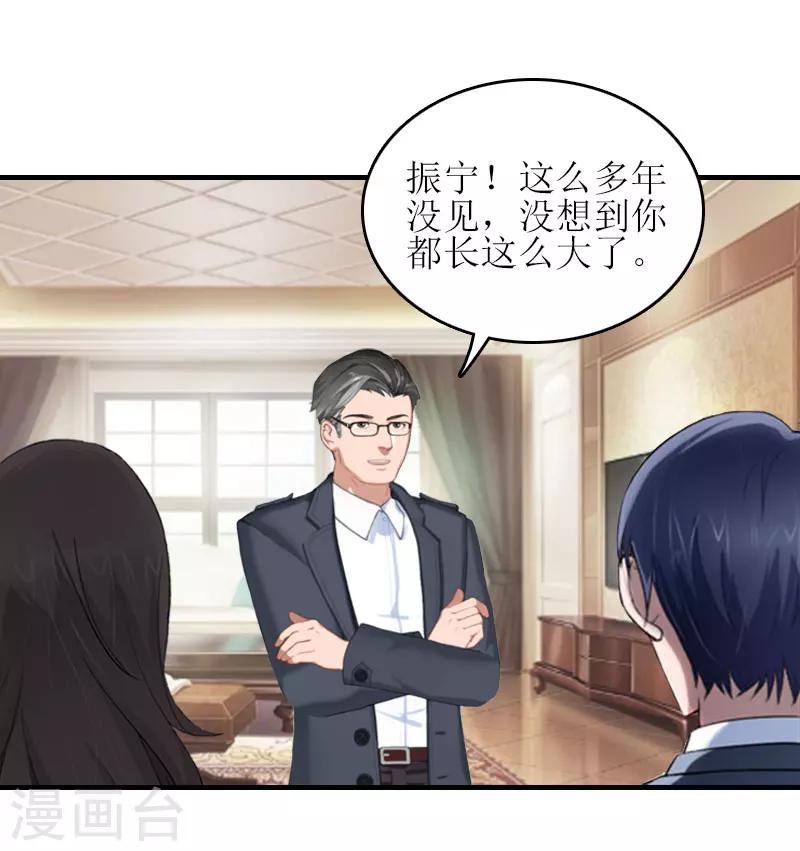 誤入婚途:叛逆夫妻 - 第28話 完美的人生（完結）(1/2) - 7