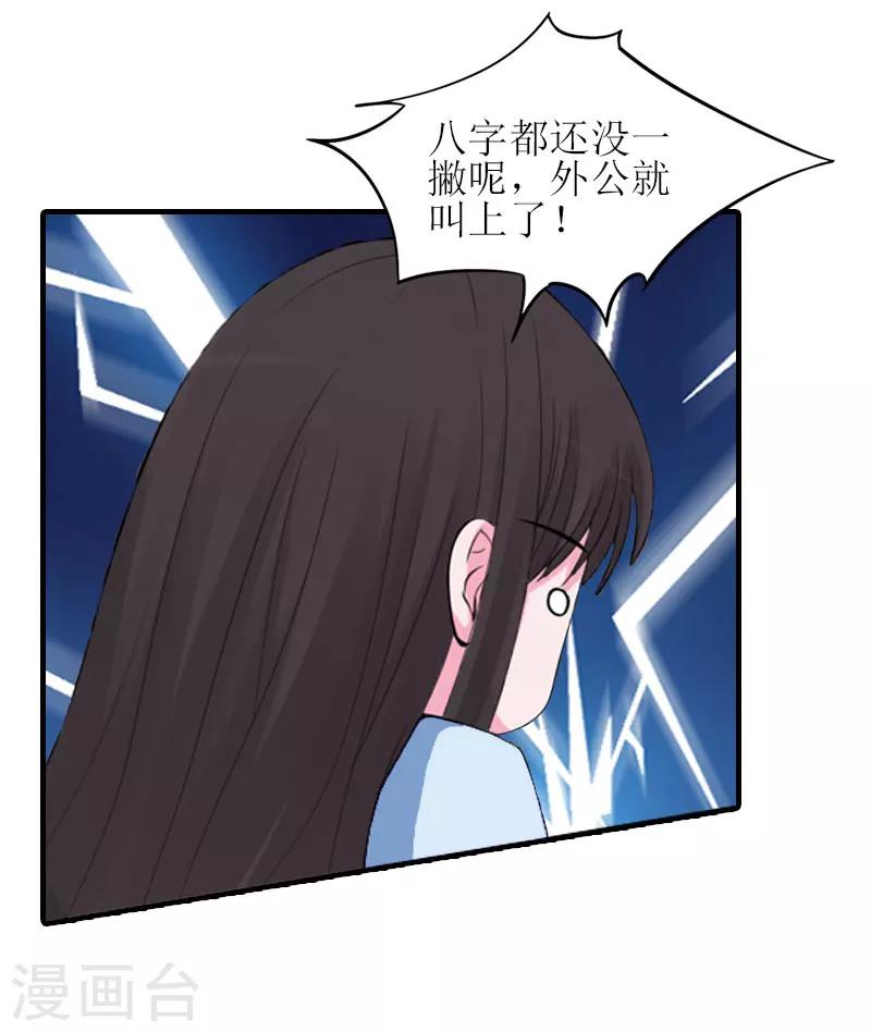 誤入婚途:叛逆夫妻 - 第28話 完美的人生（完結）(1/2) - 3