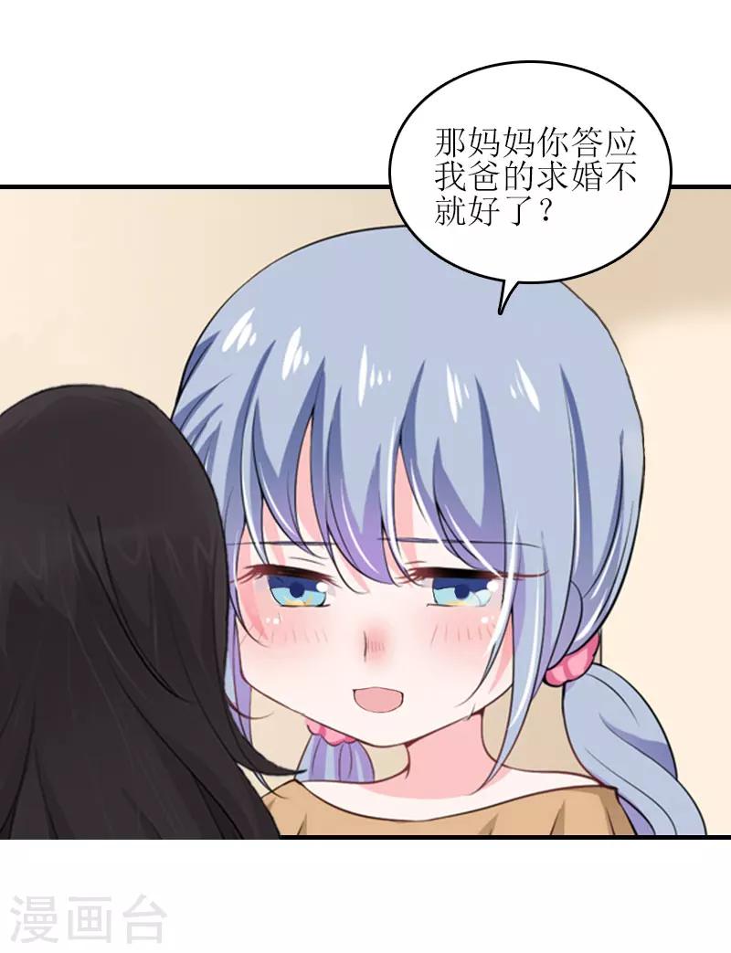 誤入婚途:叛逆夫妻 - 第28話 完美的人生（完結）(1/2) - 4