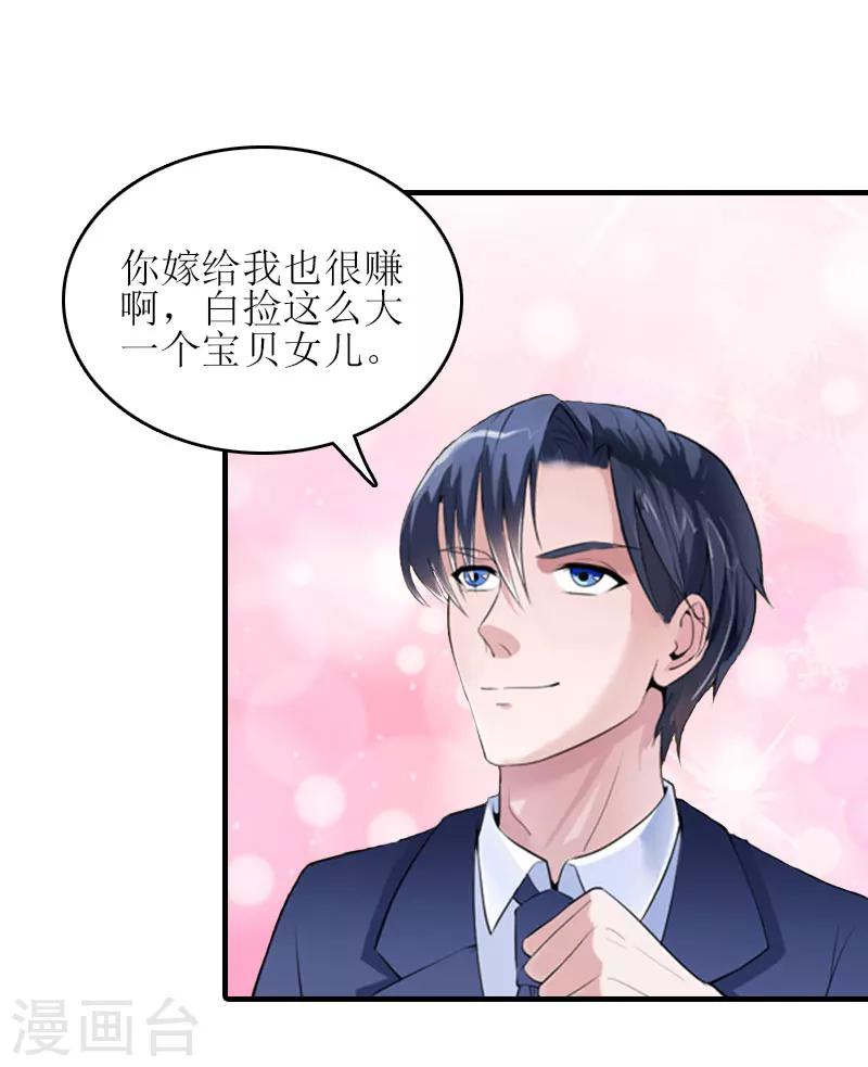 誤入婚途:叛逆夫妻 - 第28話 完美的人生（完結）(1/2) - 1