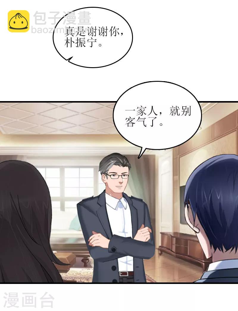 誤入婚途:叛逆夫妻 - 第28話 完美的人生（完結）(1/2) - 6