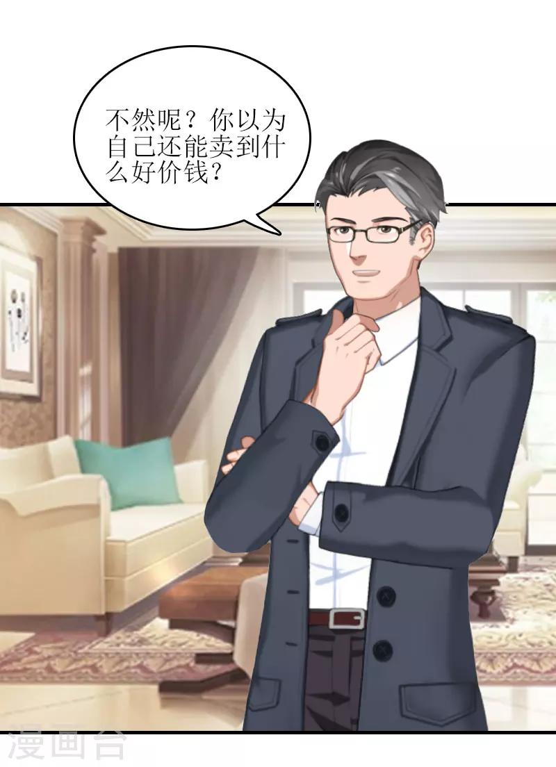 誤入婚途:叛逆夫妻 - 第28話 完美的人生（完結）(1/2) - 8