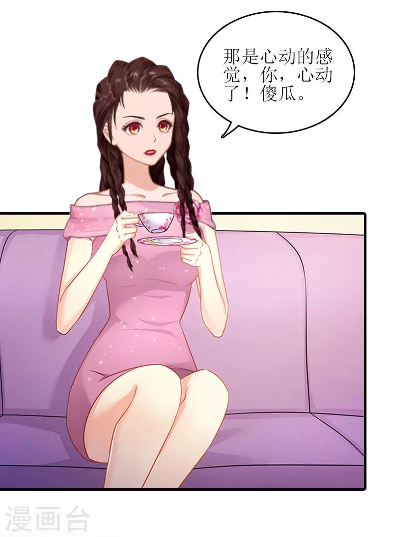 誤入婚途:叛逆夫妻 - 第28話 完美的人生（完結）(1/2) - 8