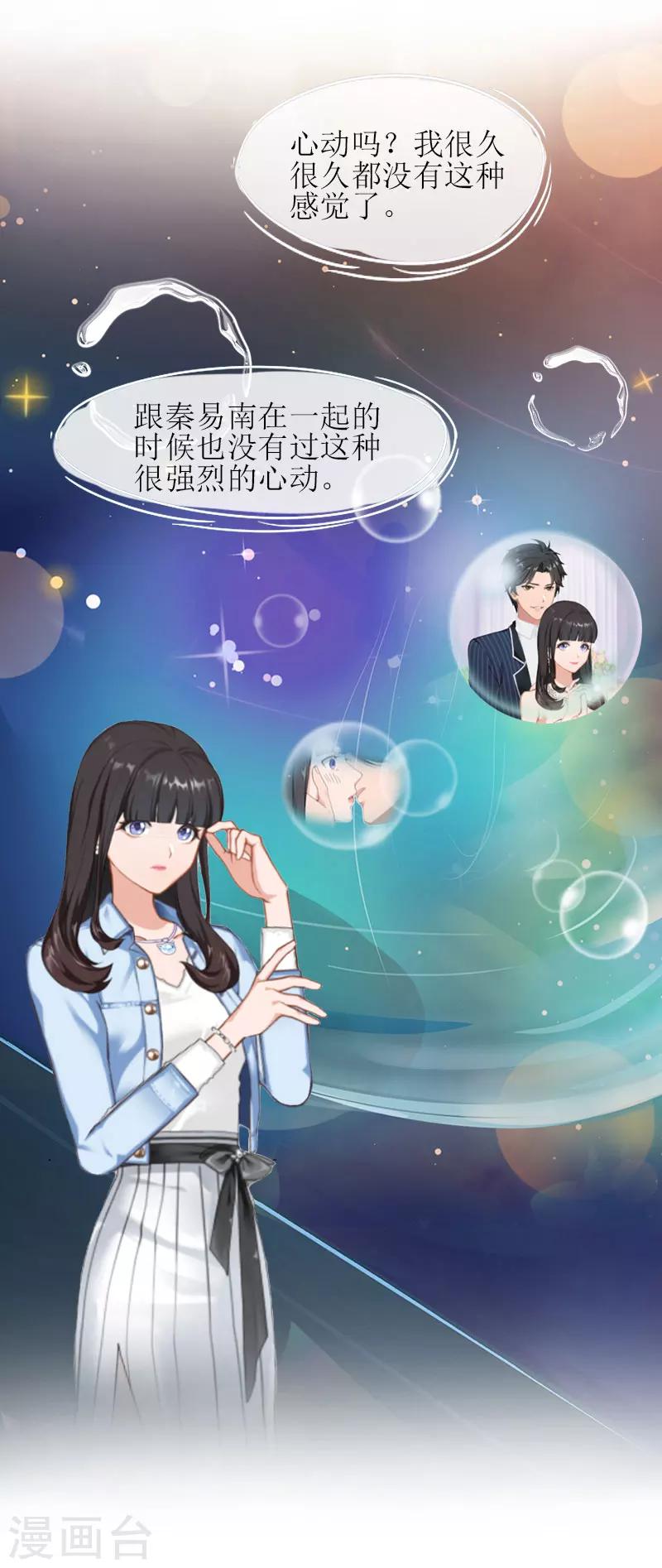 誤入婚途:叛逆夫妻 - 第28話 完美的人生（完結）(1/2) - 1