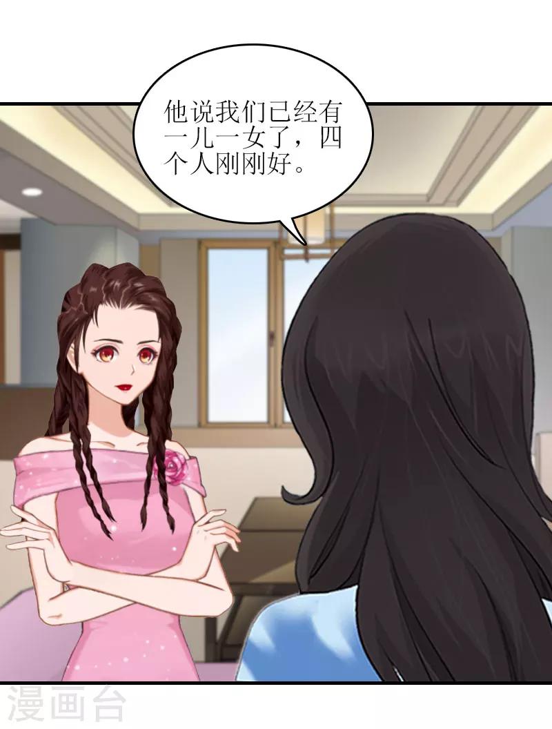 誤入婚途:叛逆夫妻 - 第28話 完美的人生（完結）(1/2) - 4