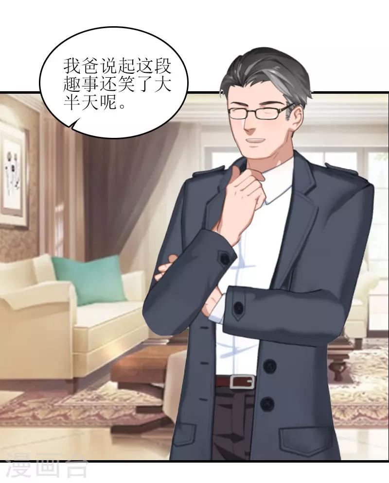 誤入婚途:叛逆夫妻 - 第28話 完美的人生（完結）(1/2) - 1