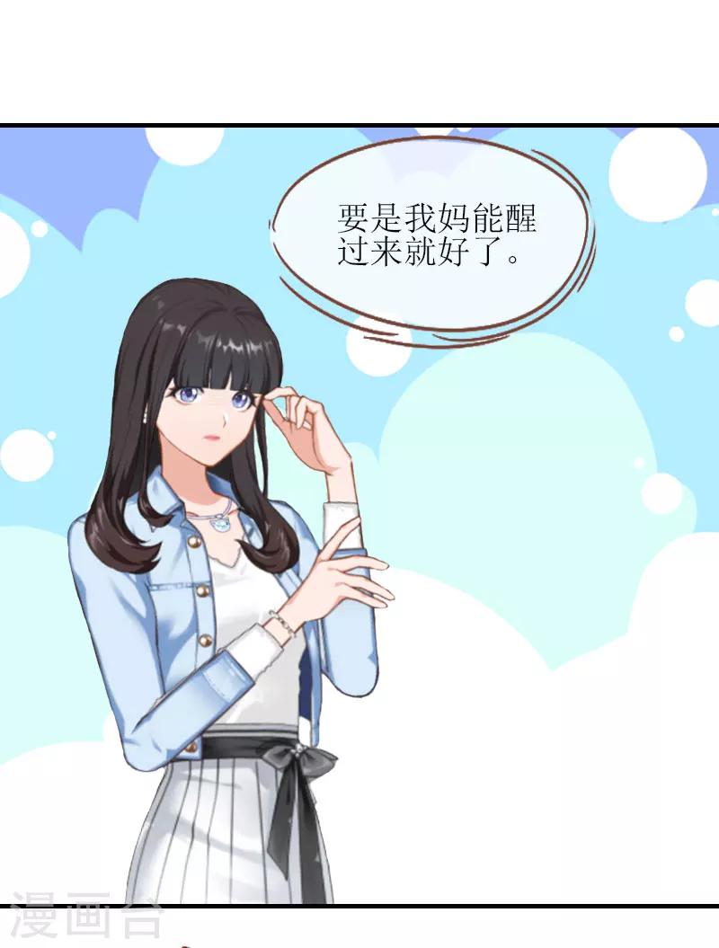 誤入婚途:叛逆夫妻 - 第28話 完美的人生（完結）(2/2) - 1