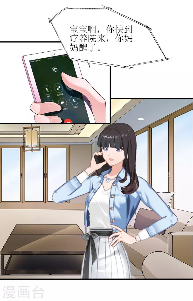 誤入婚途:叛逆夫妻 - 第28話 完美的人生（完結）(2/2) - 3