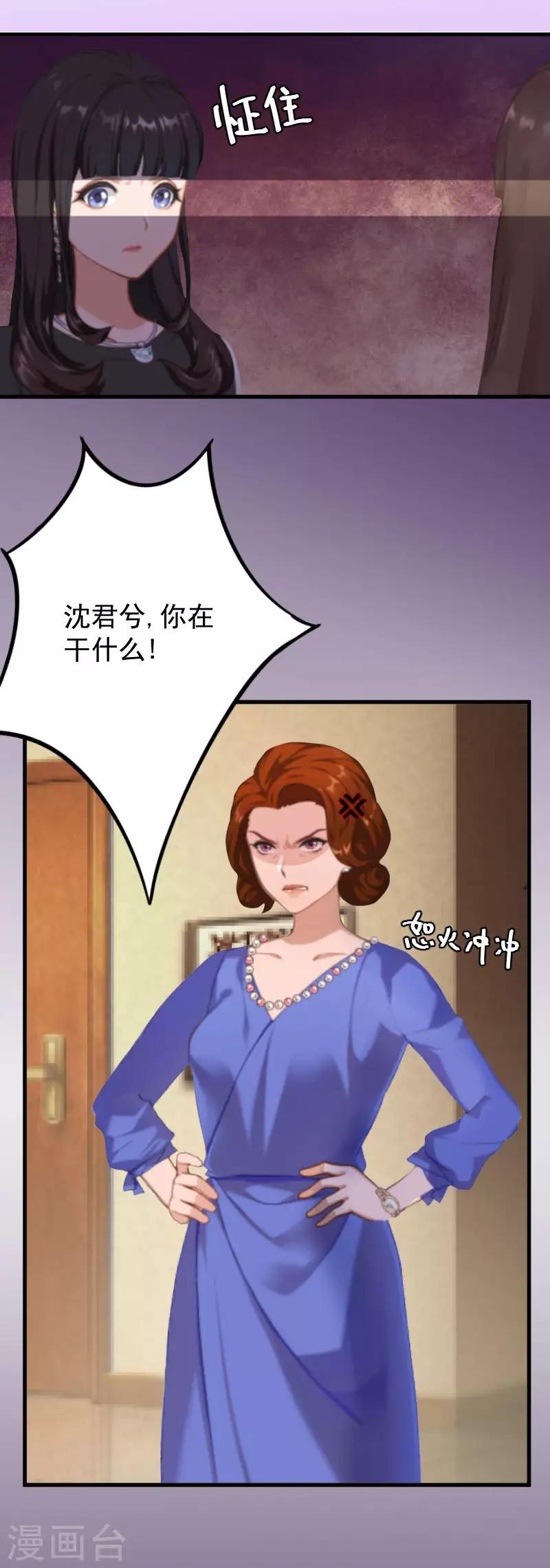 誤入婚途:叛逆夫妻 - 第6話 摔倒在地 - 4