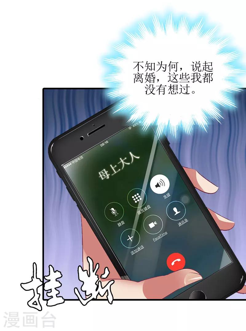 誤入婚途:叛逆夫妻 - 第8話 財產分割 - 3