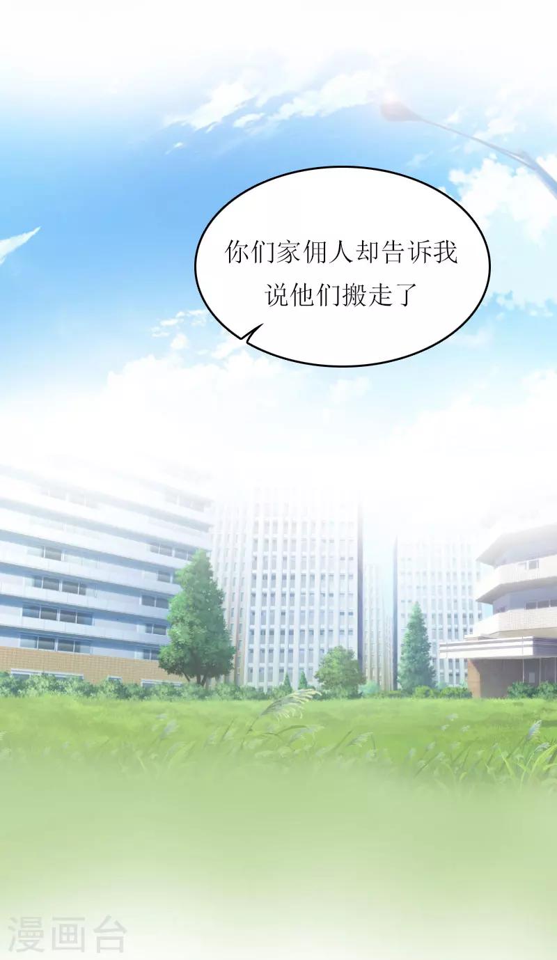 誤入婚途:叛逆夫妻 - 第8話 財產分割 - 3