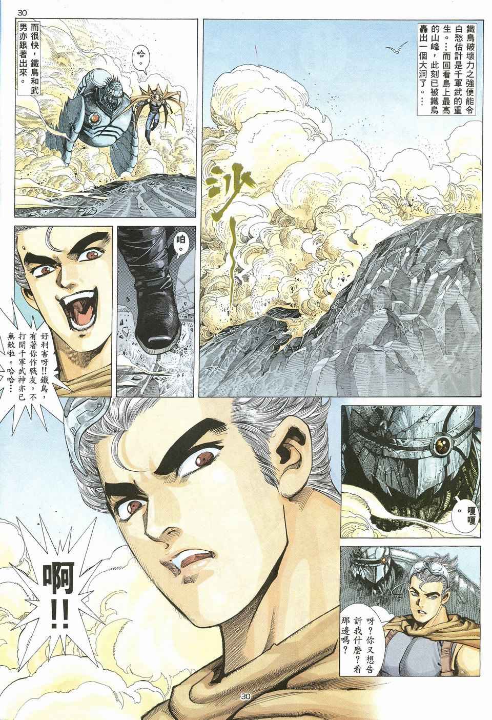 武神 - 第20回 - 1