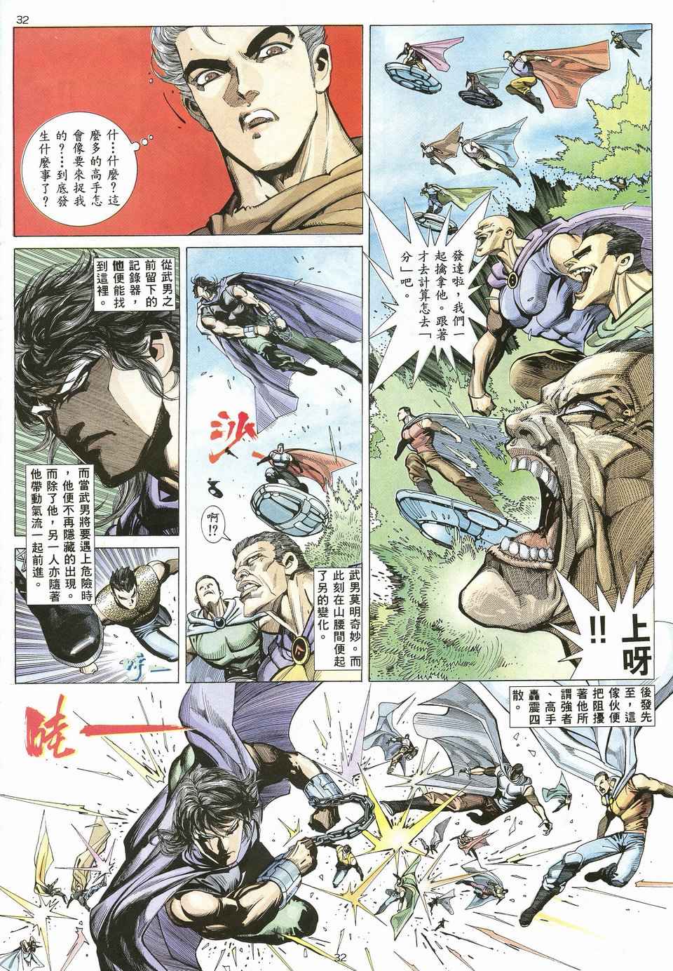 武神 - 第20回 - 3