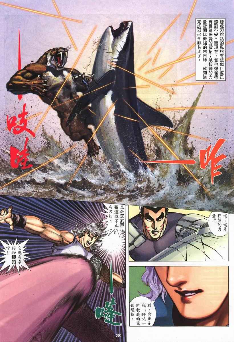 武神 - 第254回 - 3