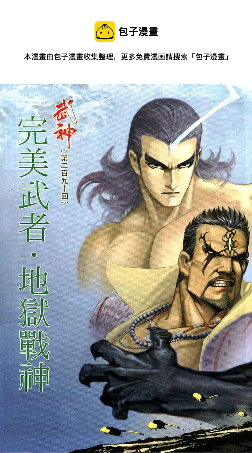 第290回(1/2)-第272话