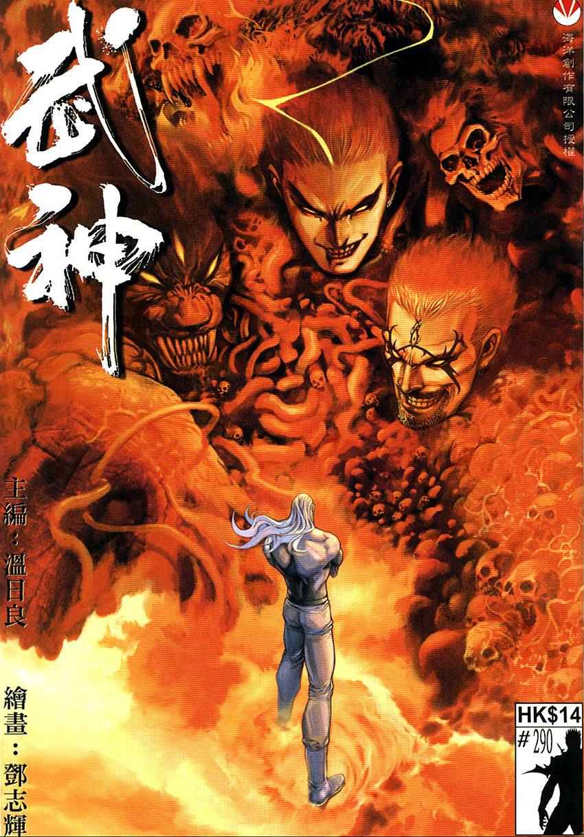 第290回(1/2)-第272话