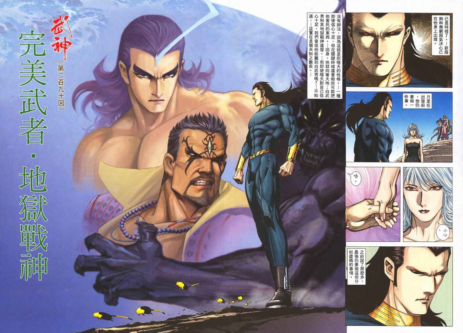 第290回(1/2)-第272话