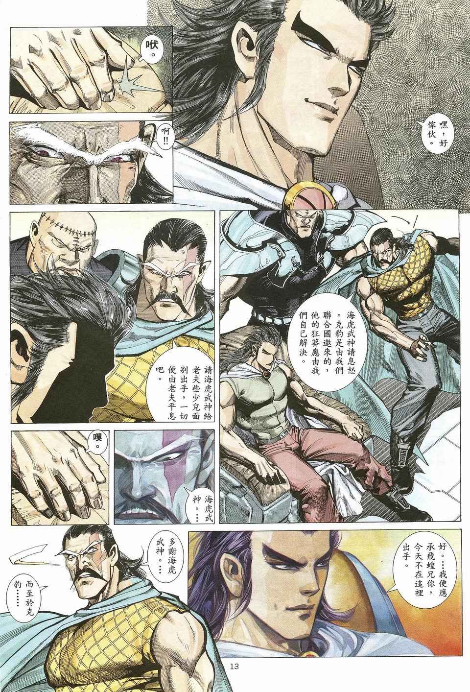 武神 - 第22回 - 1