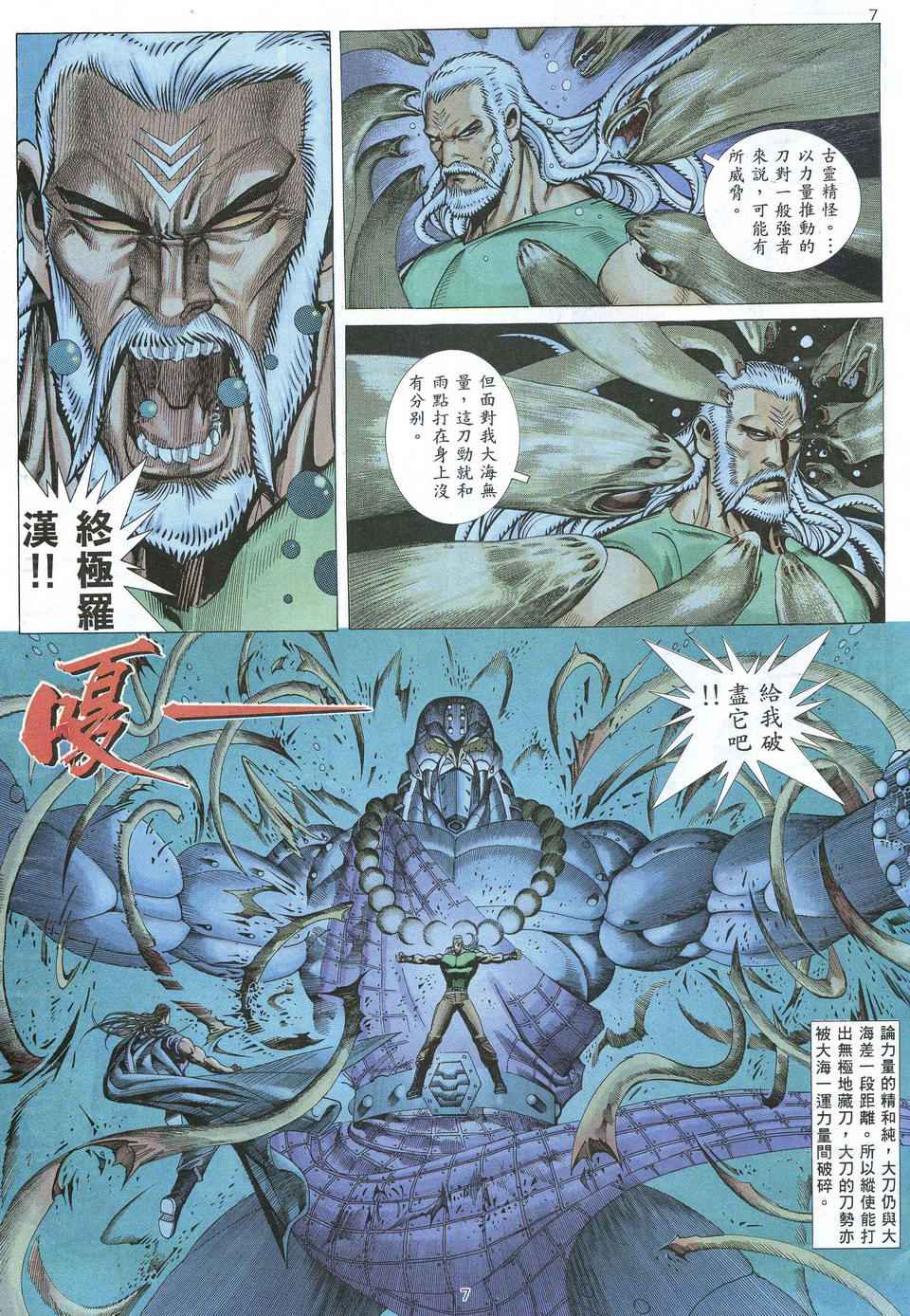 武神 - 第66回 - 1