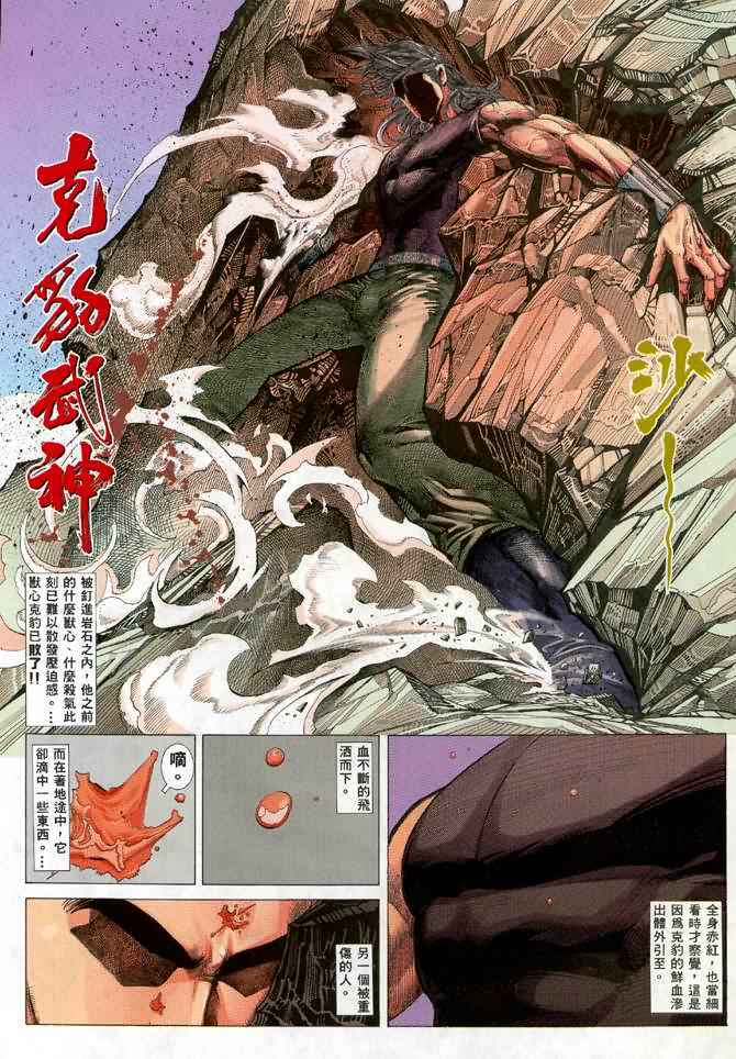 武神 - 第24回 - 4